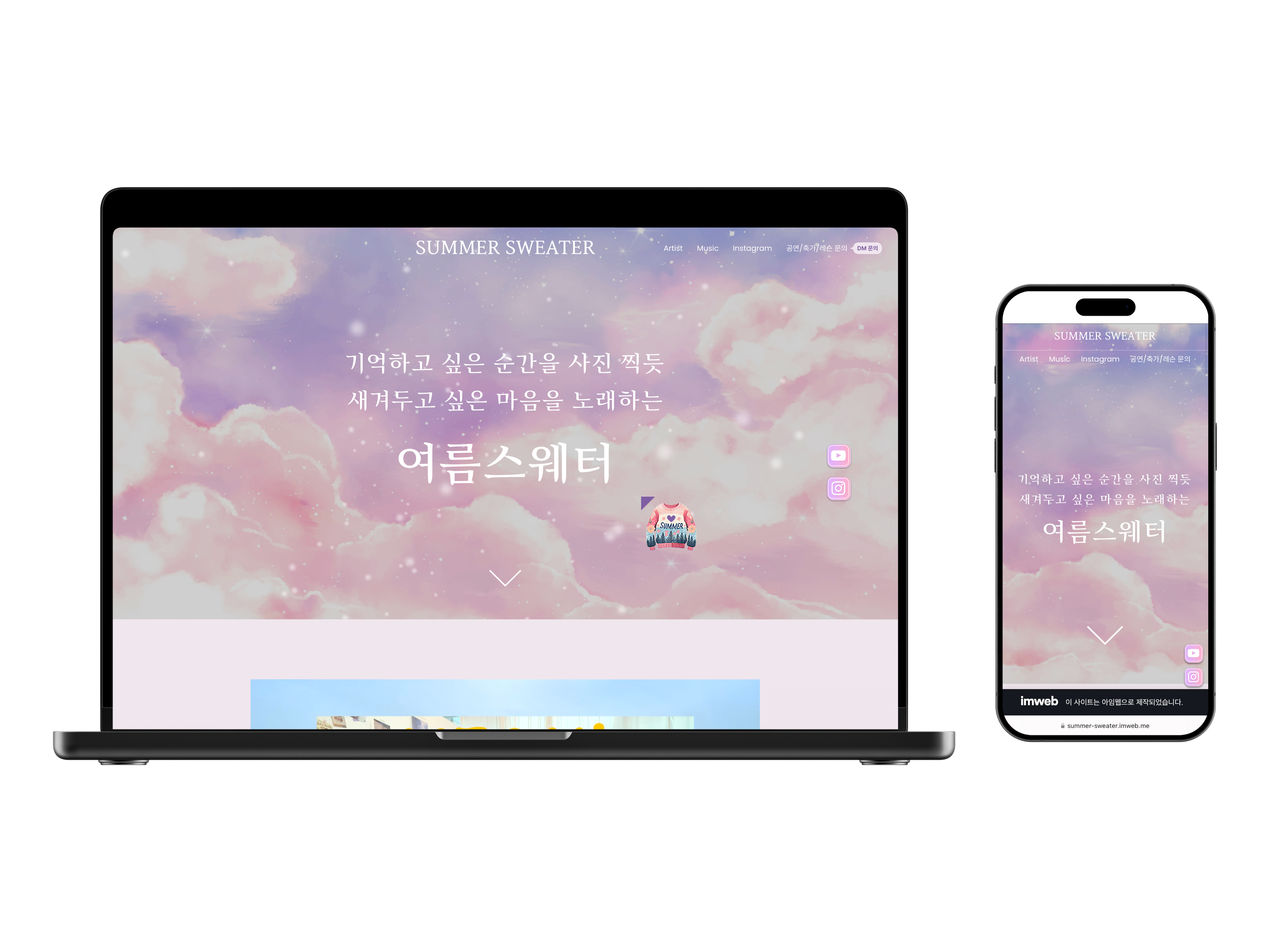 감성 아티스트 여름스웨터의 공식 홈페이지 메인 디자인 – 따뜻한 색감과 미니멀한 레이아웃