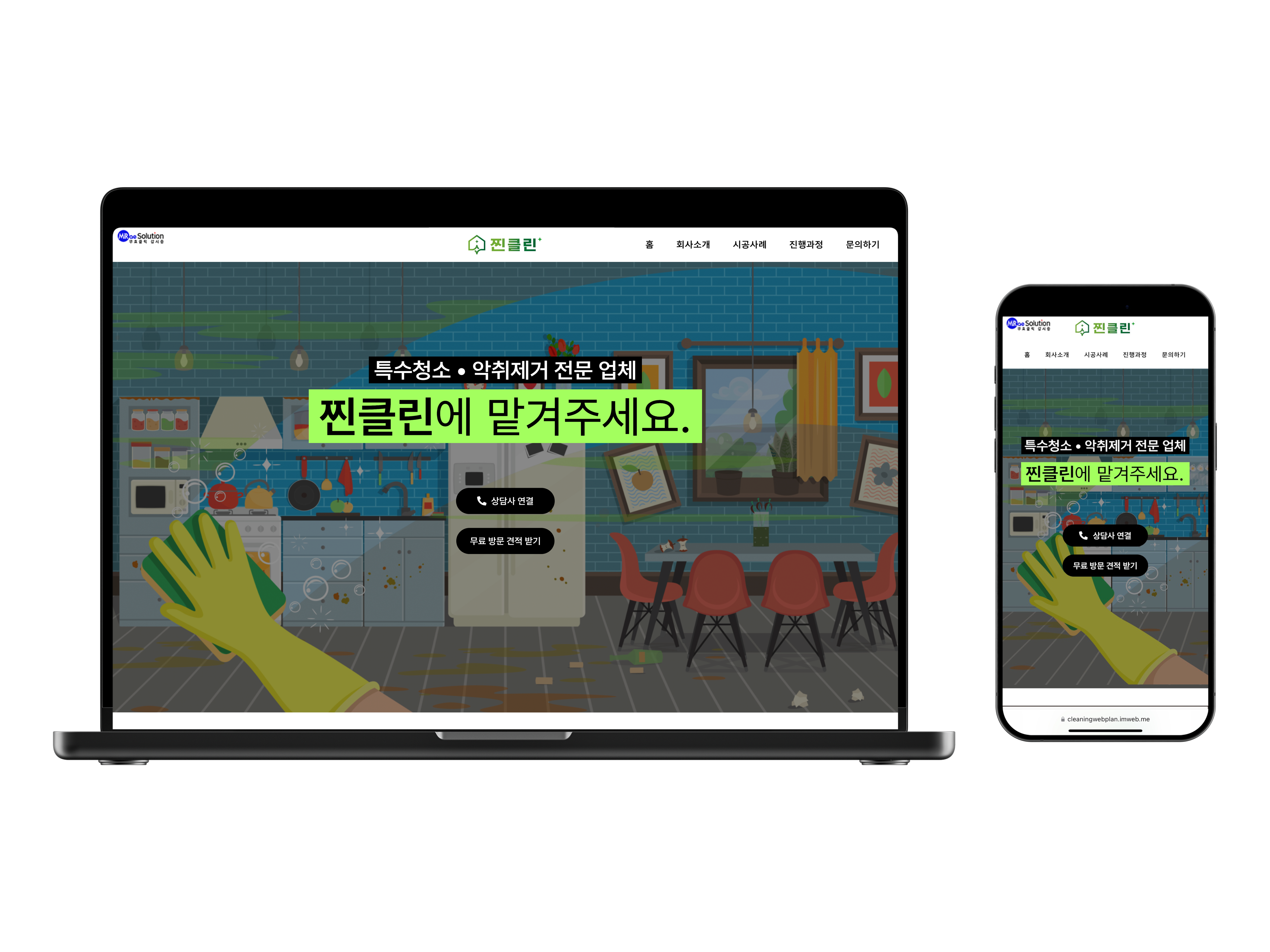 청소, 클리닝, 특수청소, 악취제거, 회사 소개 페이지 UI 디자인 – 정보 전달 중심의 구조