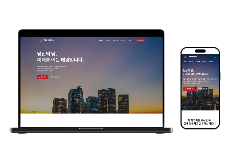 부동산 토지매매 땅 태양아이앤디 공식 홈페이지 – 회사 소개와 기업 철학 중심 메인 화면 분양사업 안내