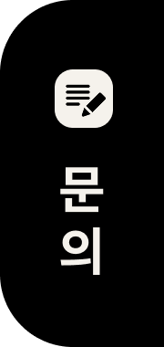 문의하기 버튼
